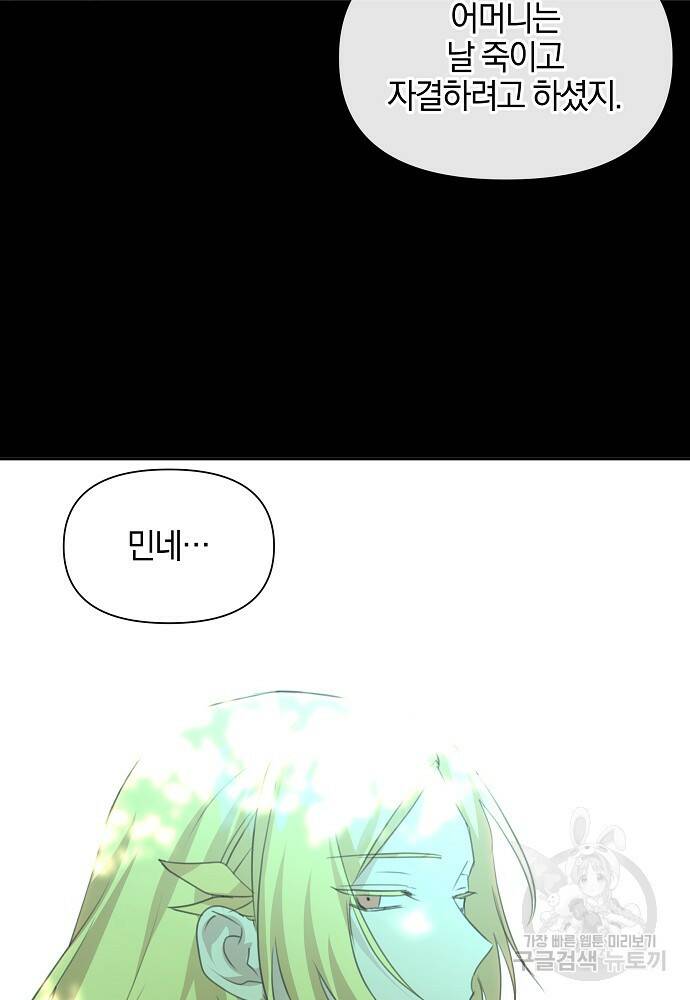 황금숲 81화 100