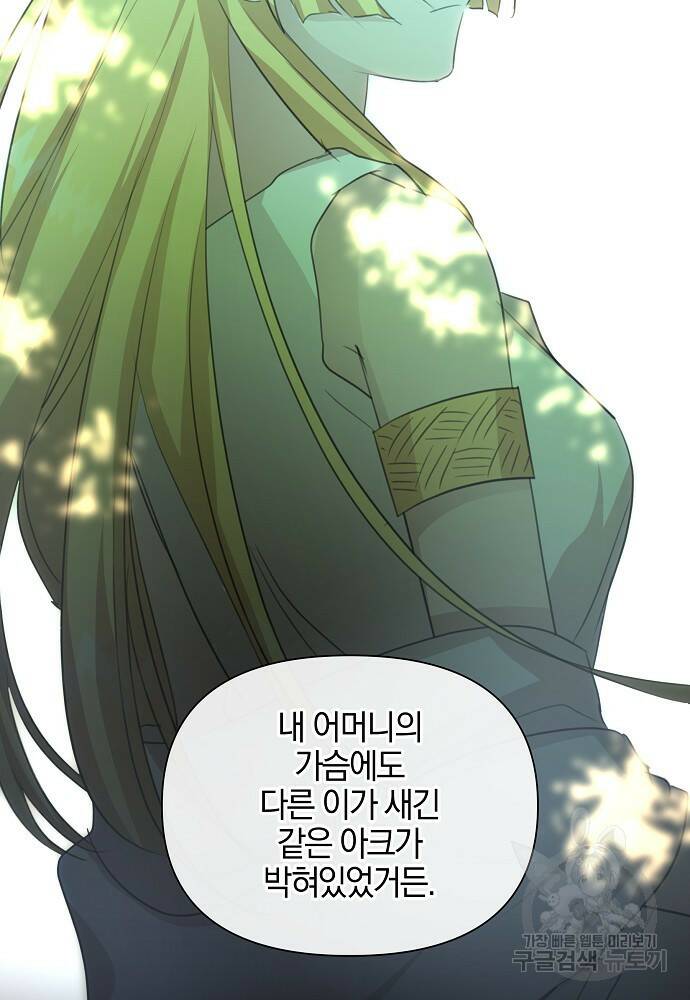 황금숲 81화 101