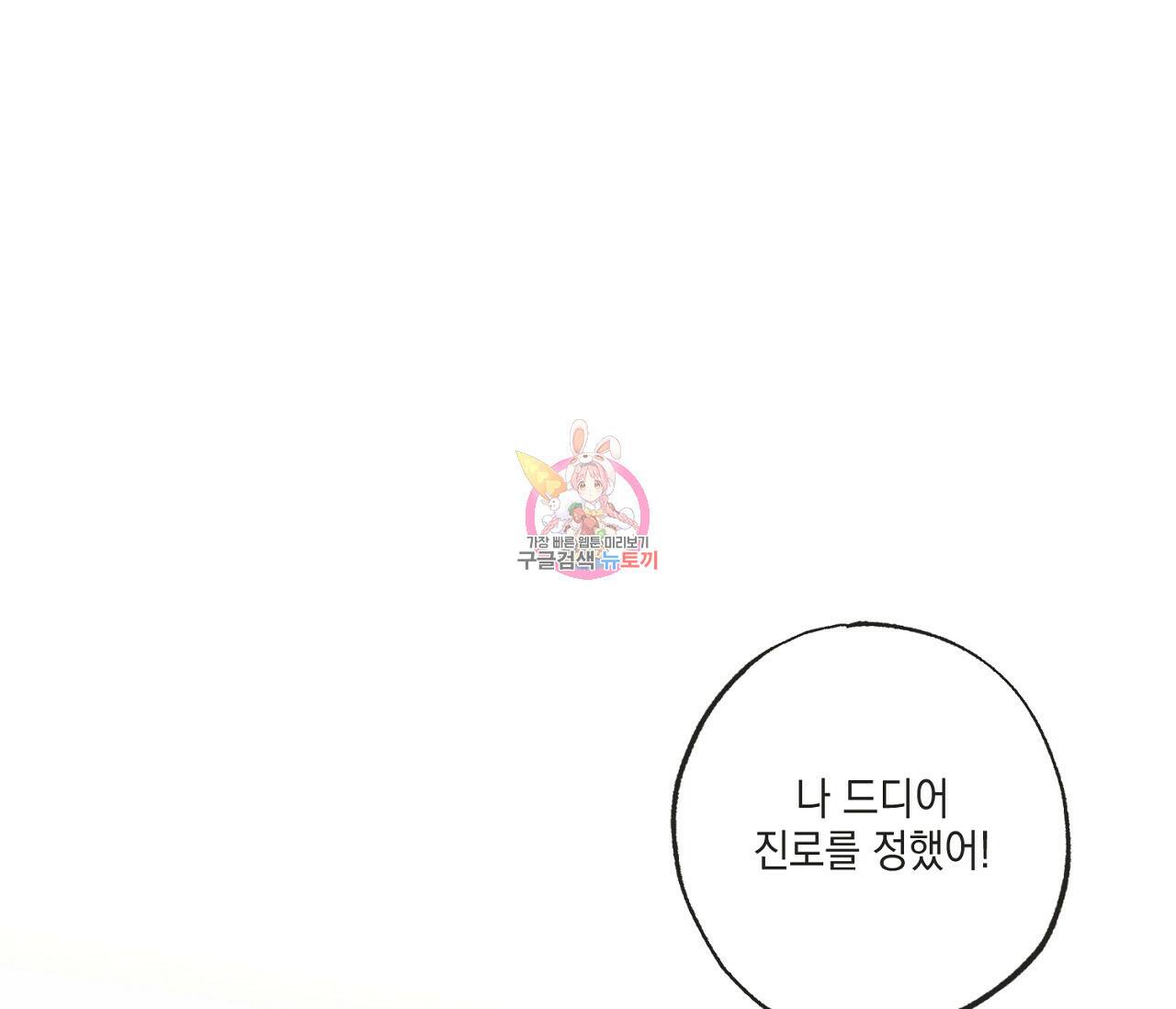 별과 별 사이 62화 1