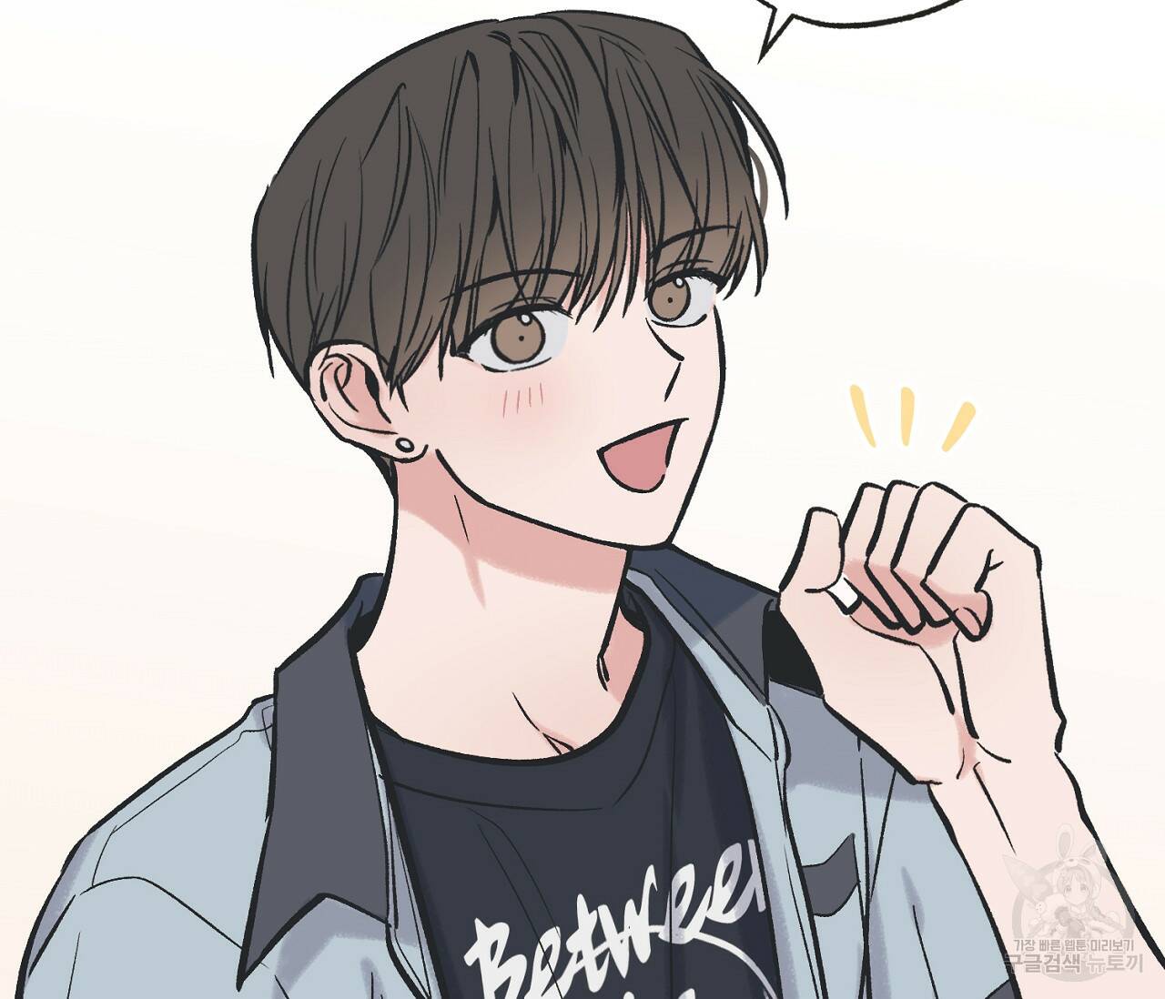 별과 별 사이 62화 2