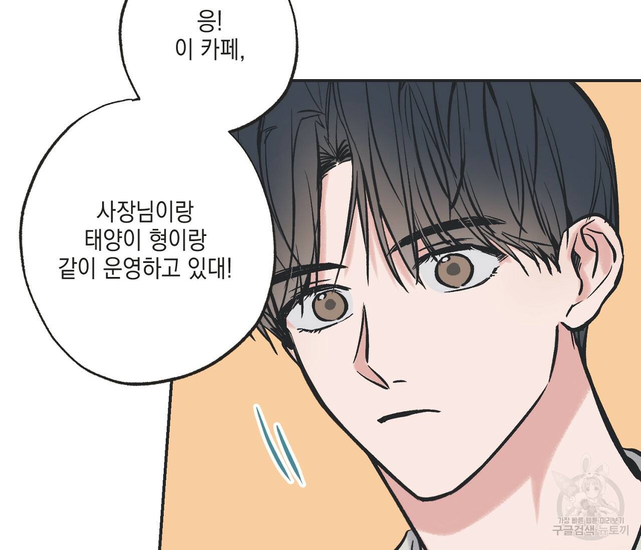 별과 별 사이 62화 5
