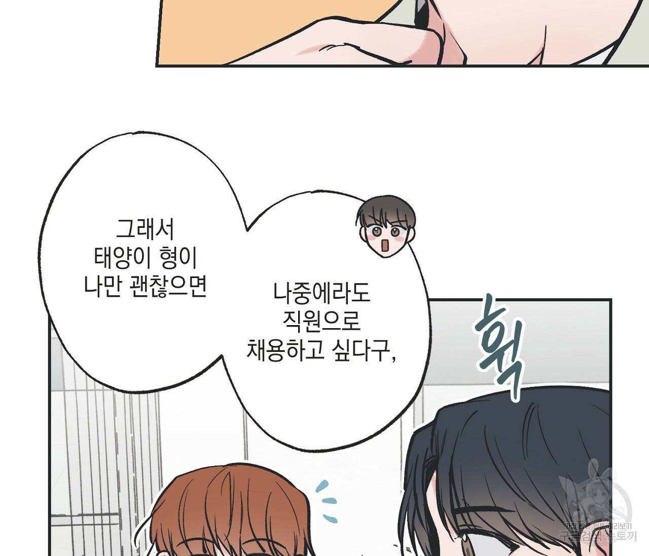 별과 별 사이 62화 6