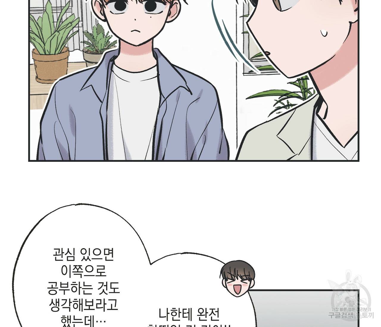 별과 별 사이 62화 7