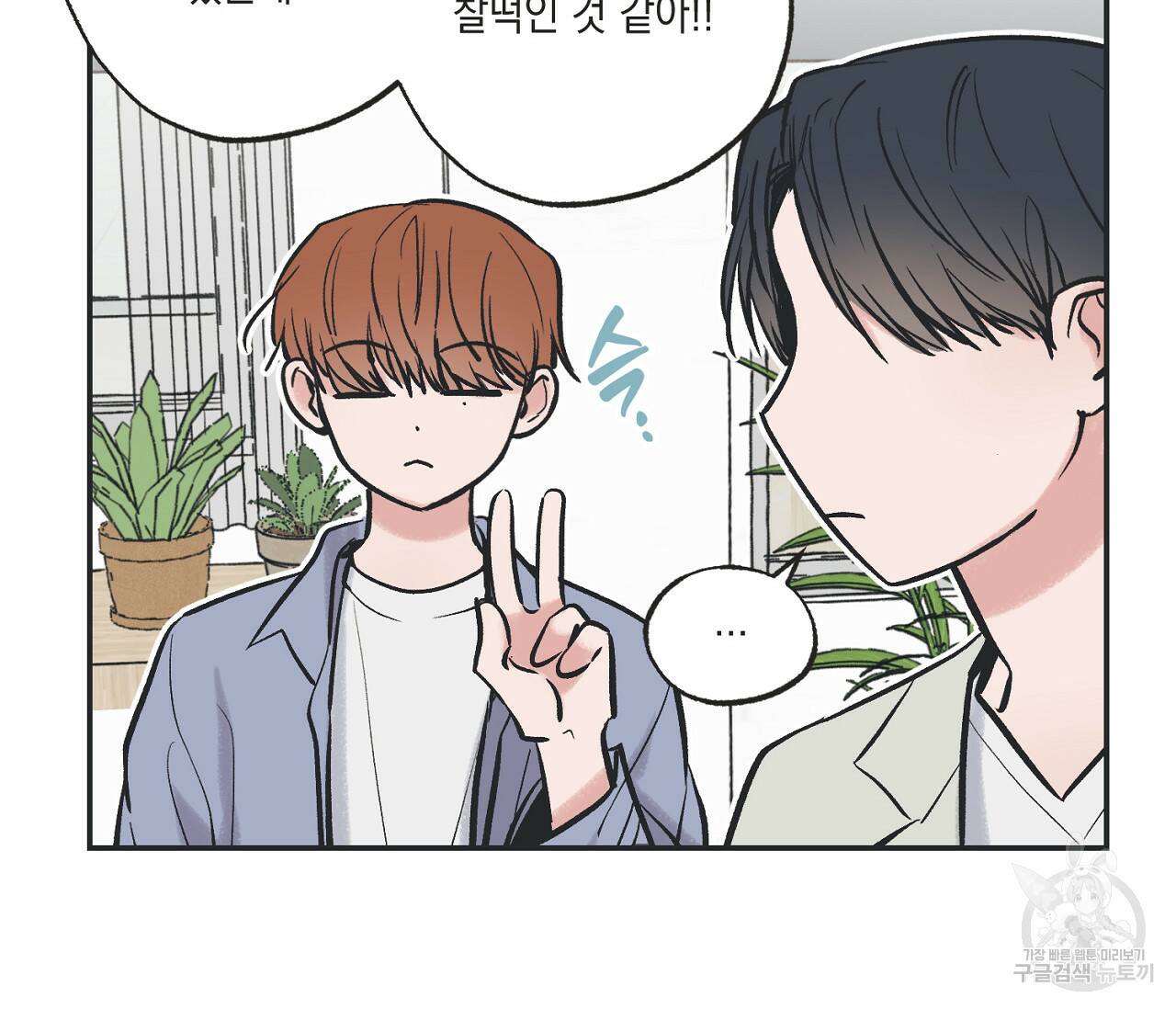별과 별 사이 62화 8
