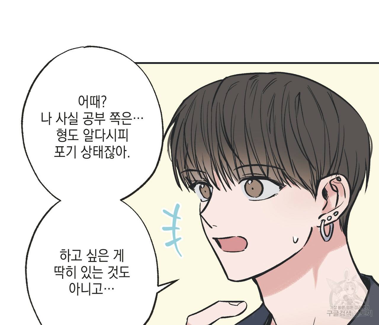 별과 별 사이 62화 9