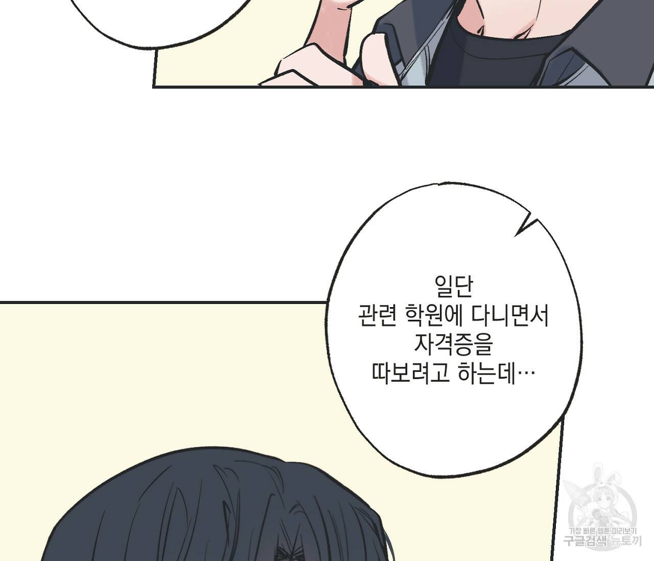 별과 별 사이 62화 10