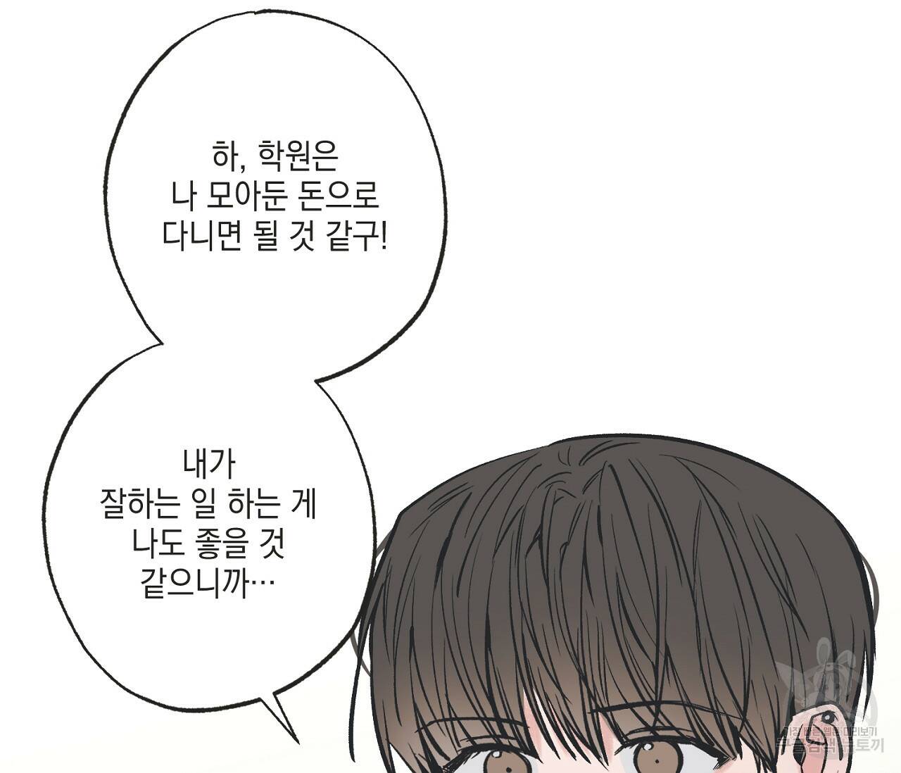 별과 별 사이 62화 12