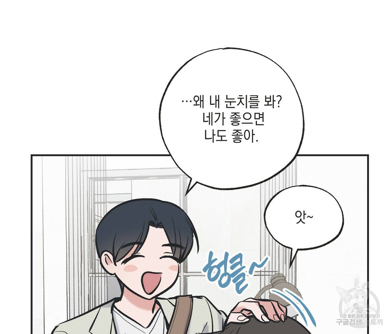 별과 별 사이 62화 14