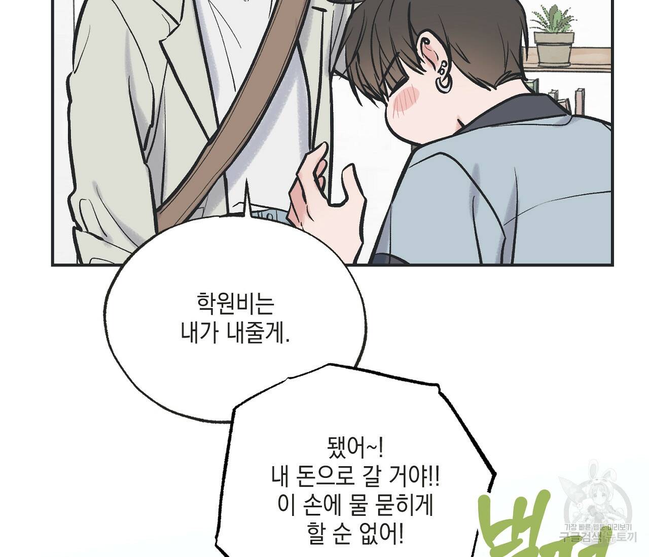 별과 별 사이 62화 15