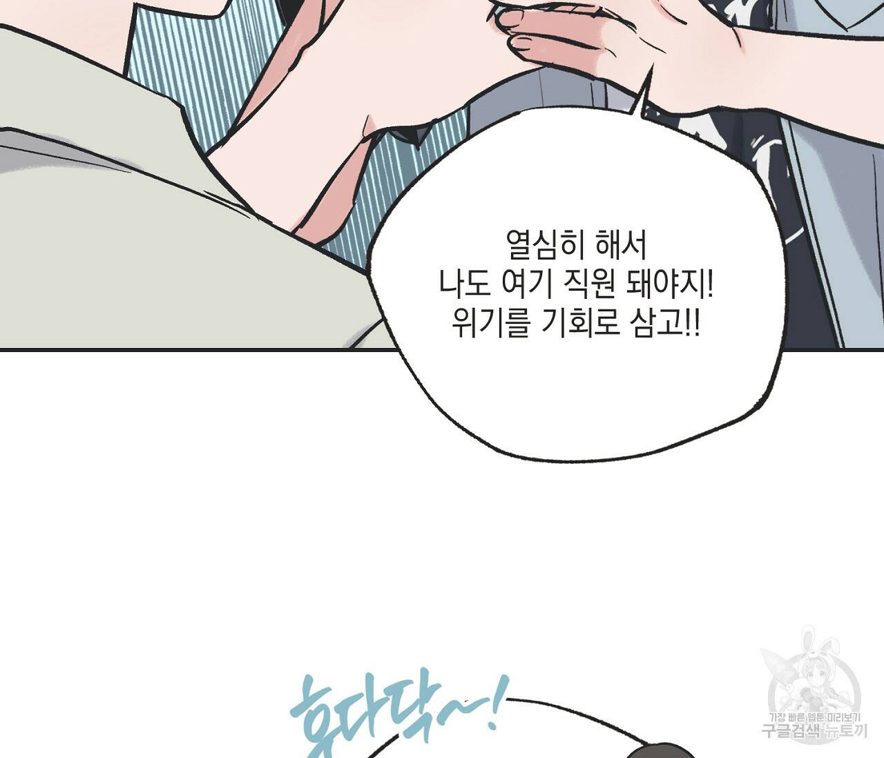 별과 별 사이 62화 17