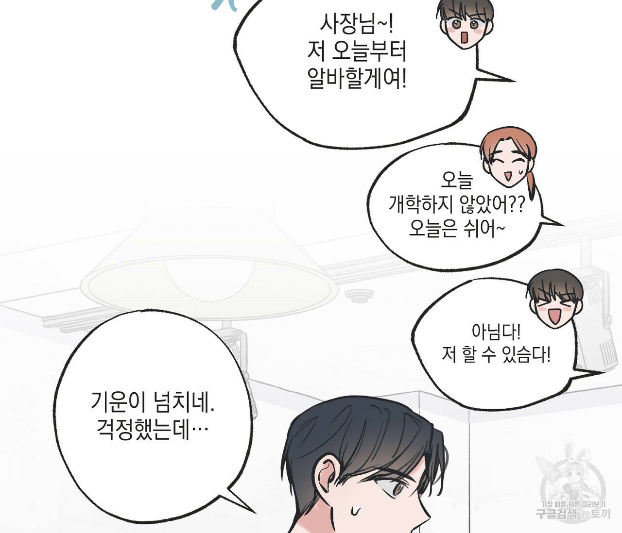 별과 별 사이 62화 18