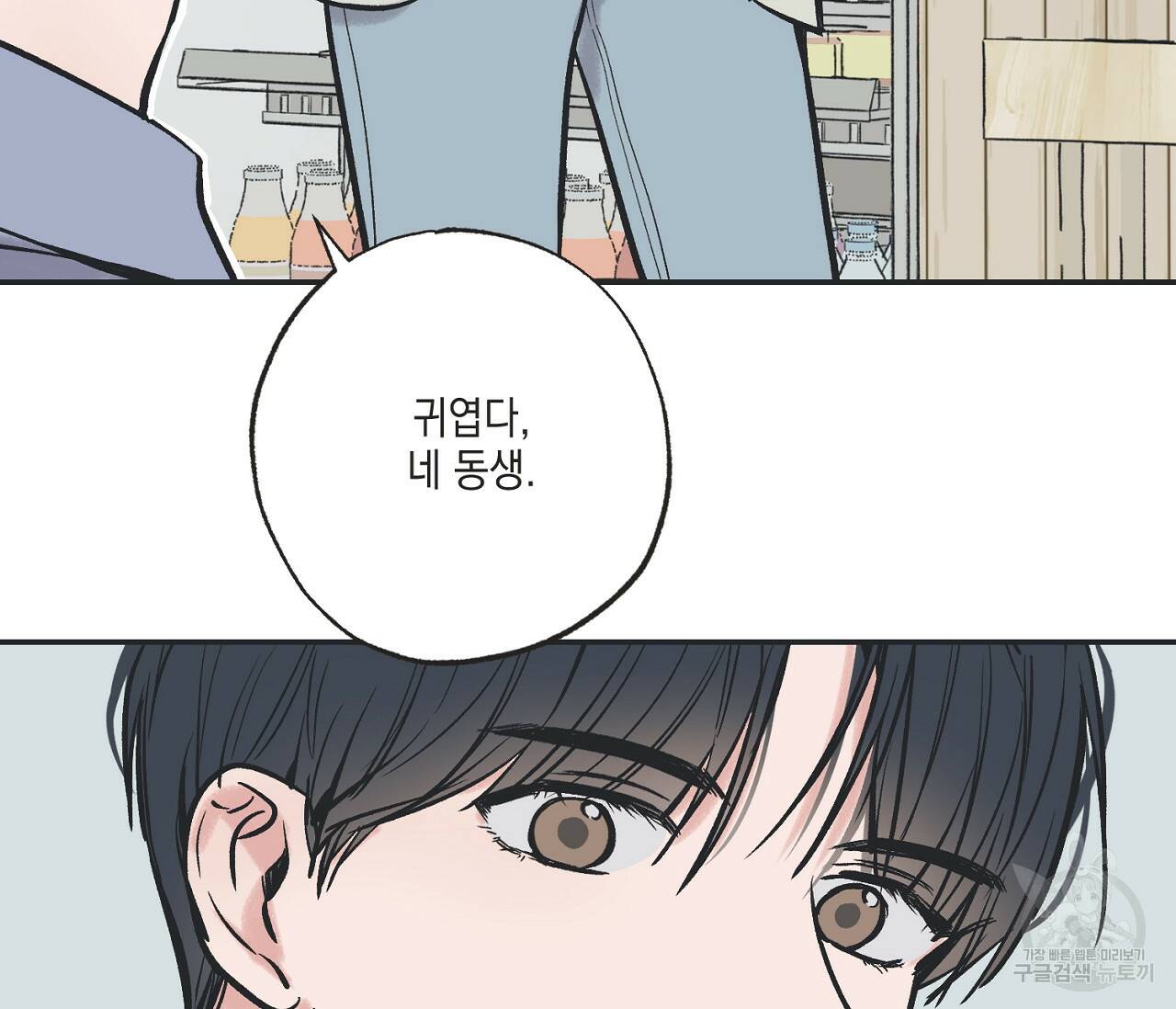 별과 별 사이 62화 20