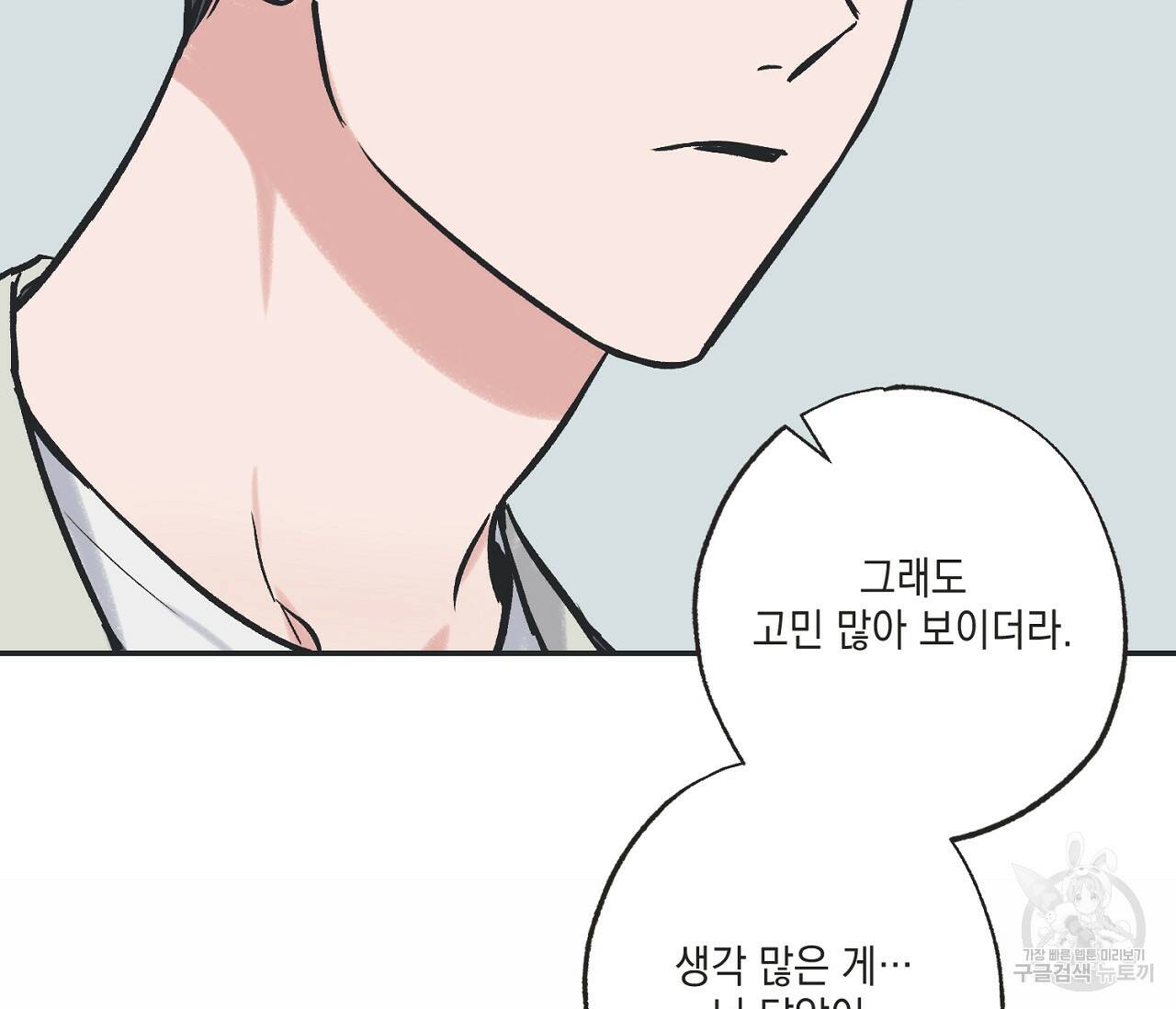 별과 별 사이 62화 21