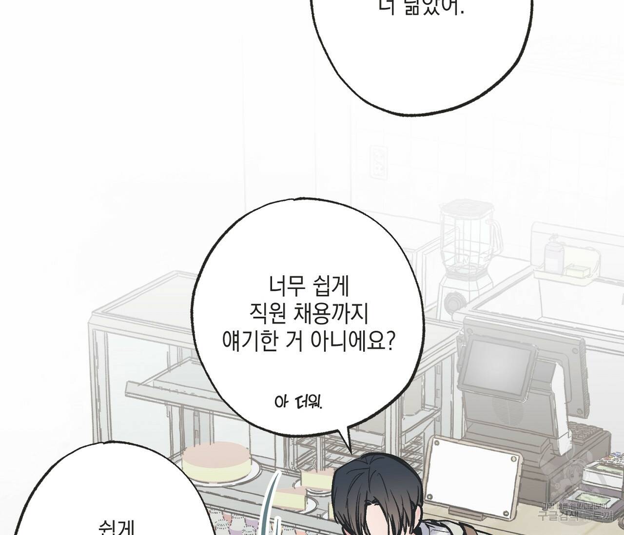 별과 별 사이 62화 22
