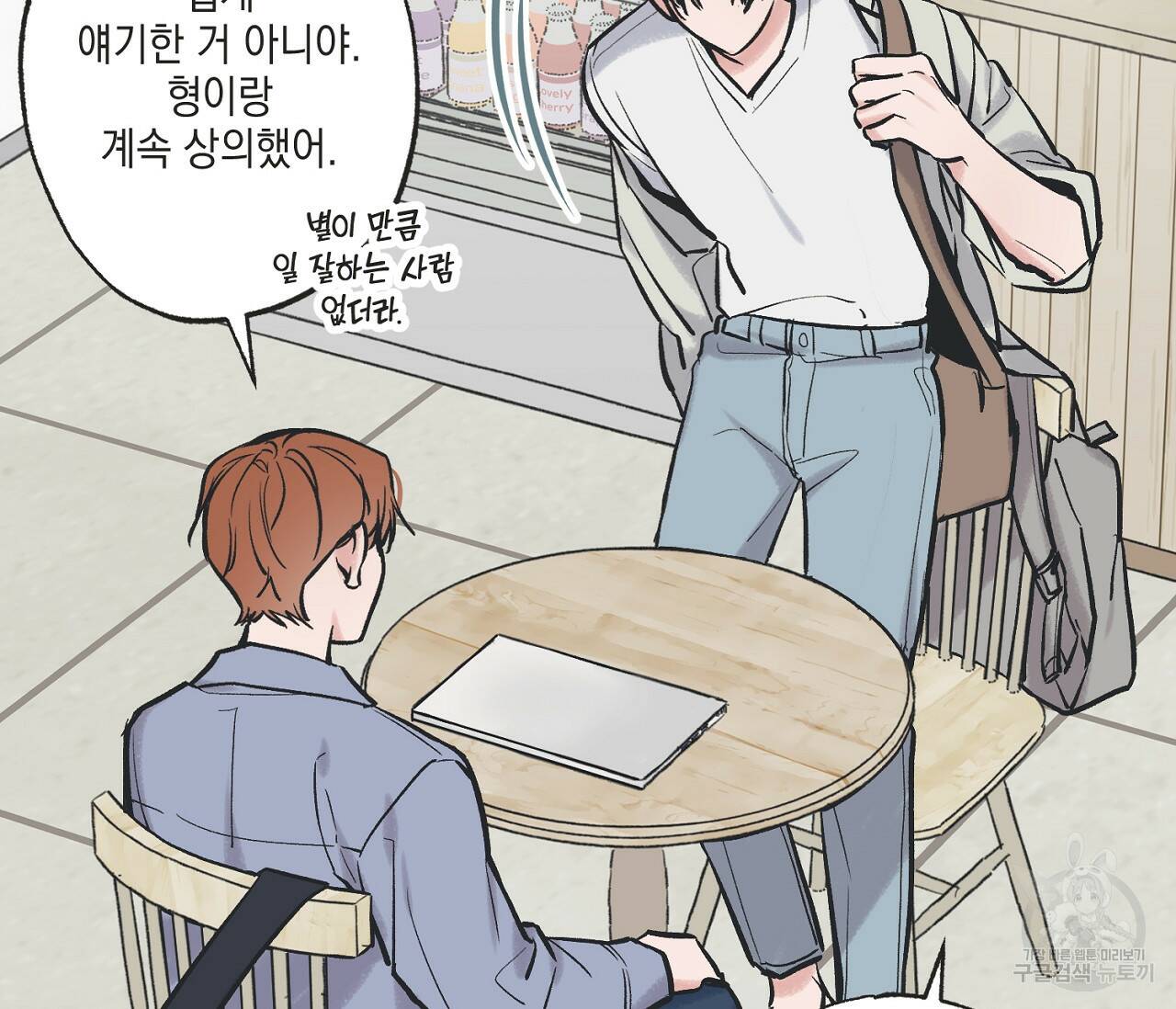 별과 별 사이 62화 23