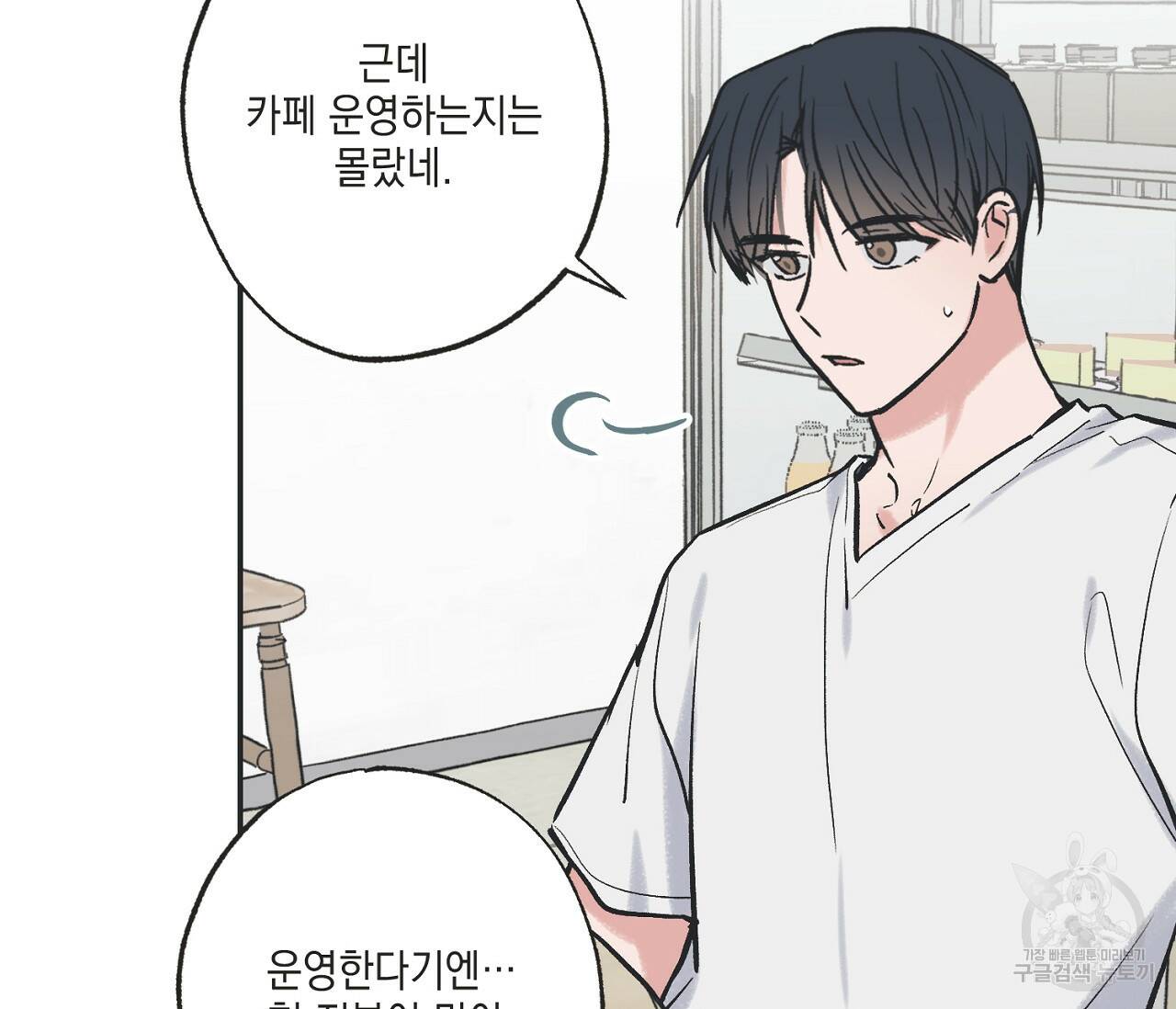 별과 별 사이 62화 25