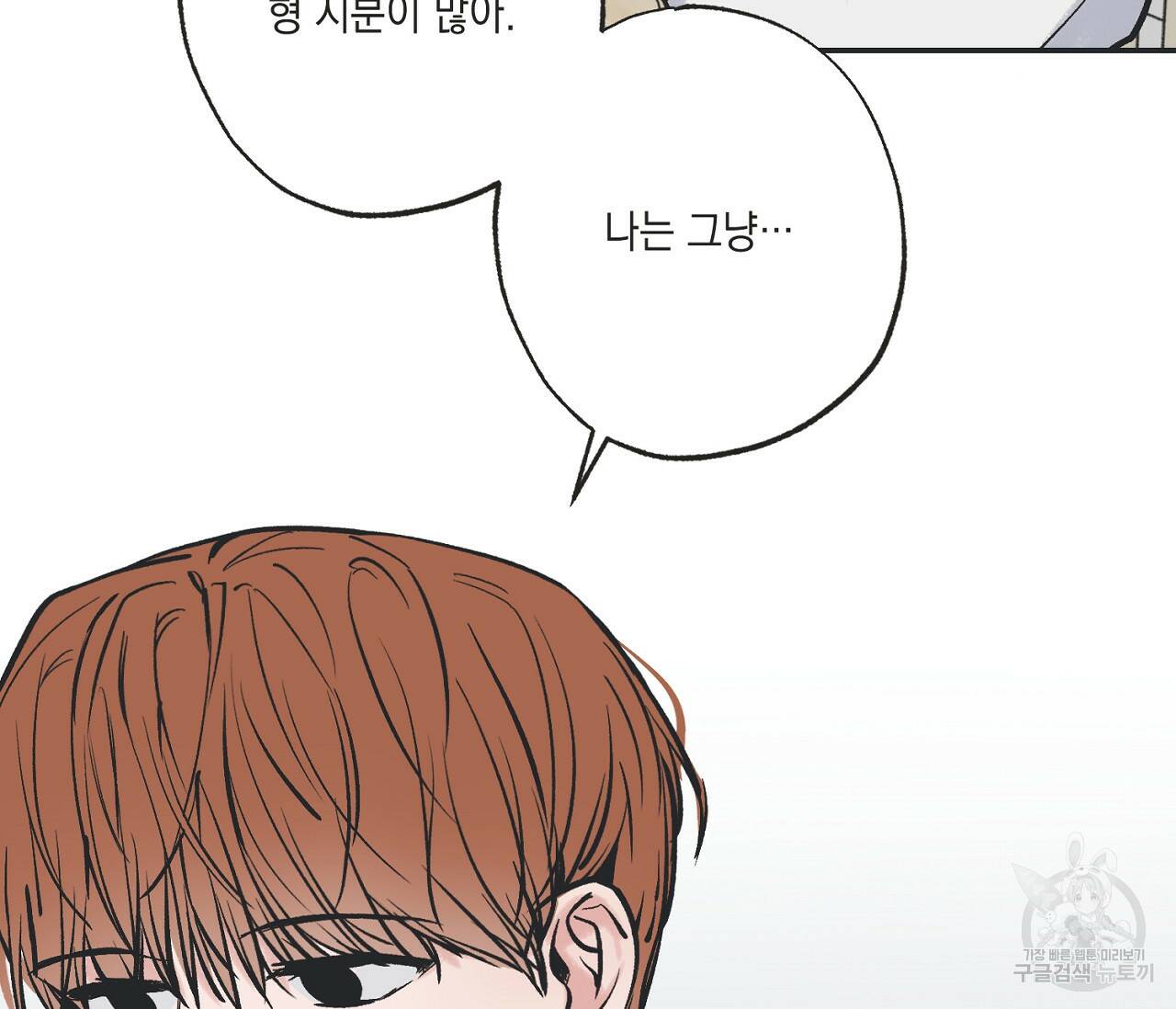 별과 별 사이 62화 26