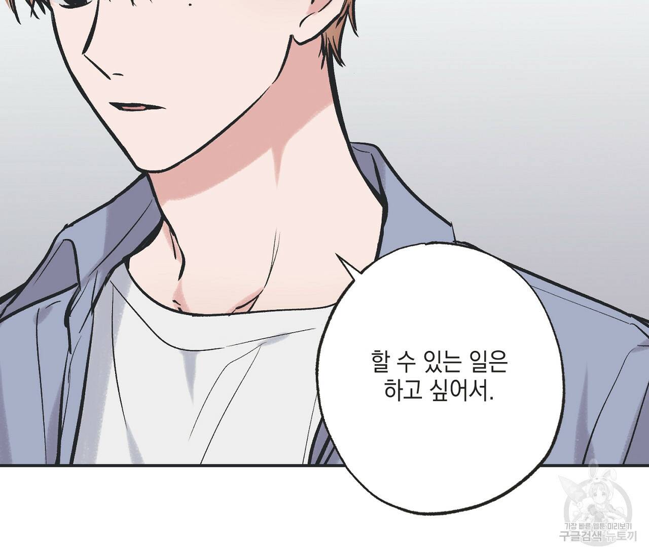 별과 별 사이 62화 27