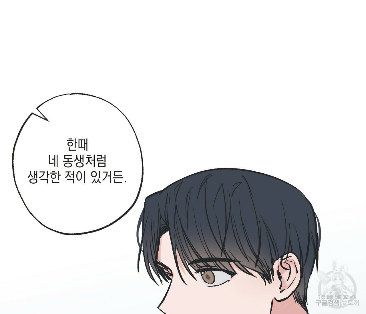 별과 별 사이 62화 28