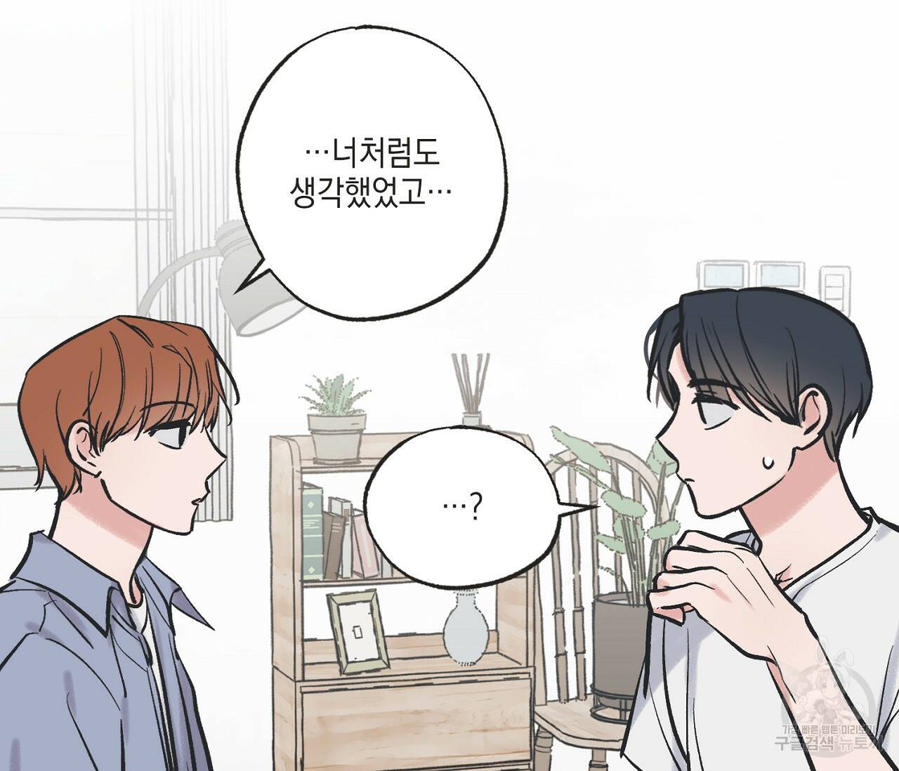 별과 별 사이 62화 30