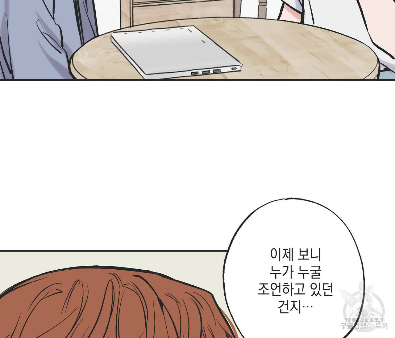 별과 별 사이 62화 31