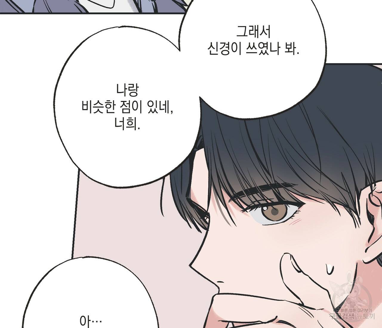 별과 별 사이 62화 33