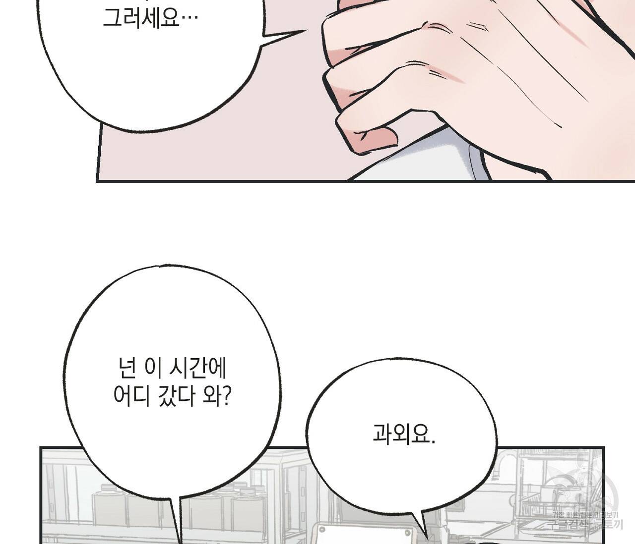 별과 별 사이 62화 34
