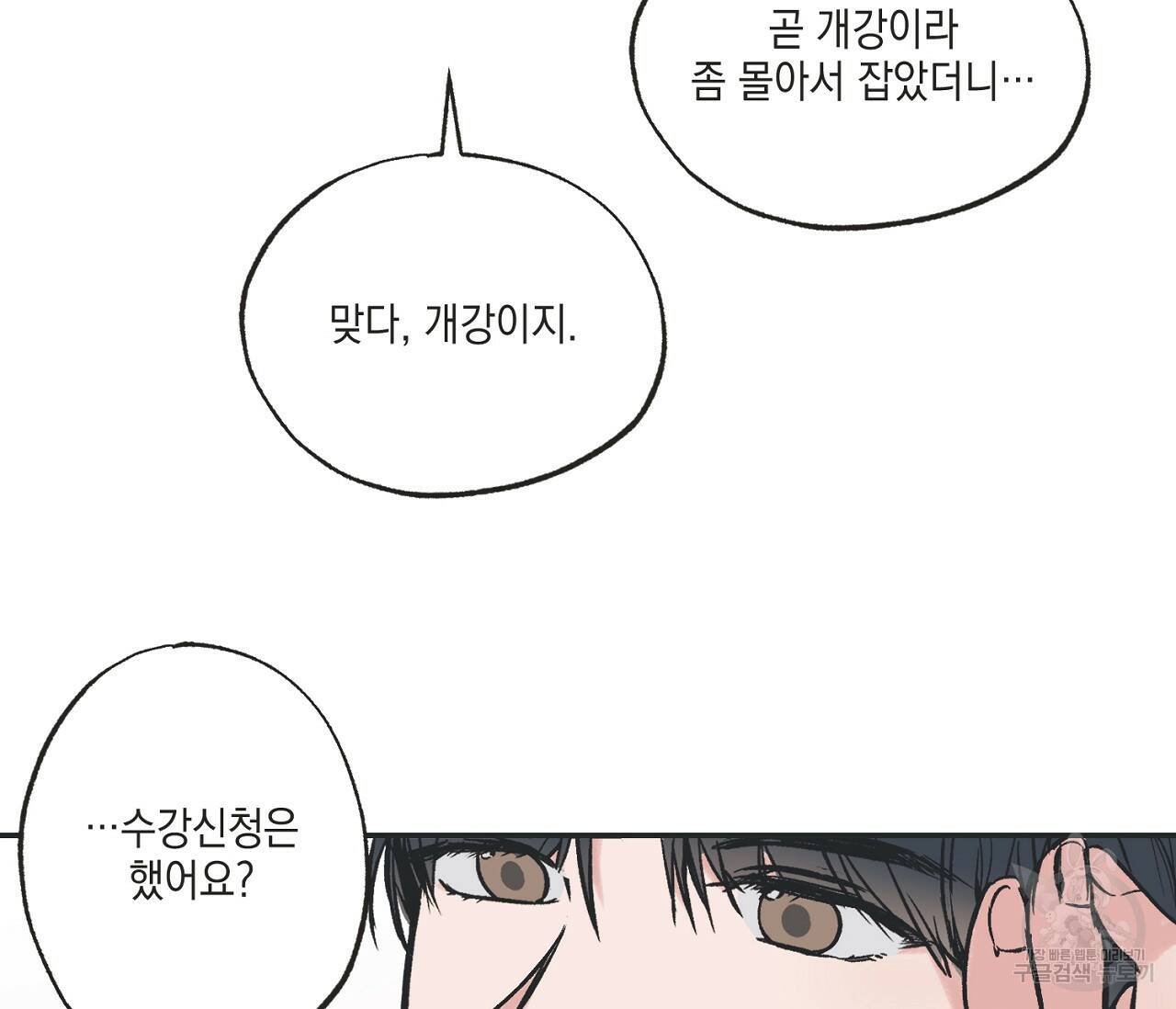 별과 별 사이 62화 36