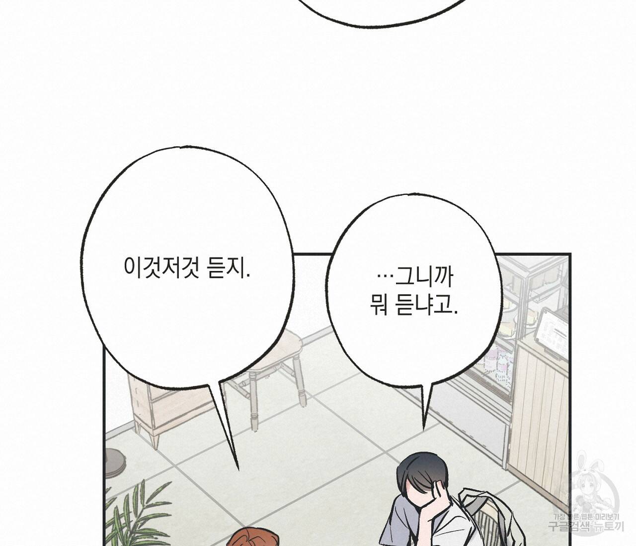 별과 별 사이 62화 38