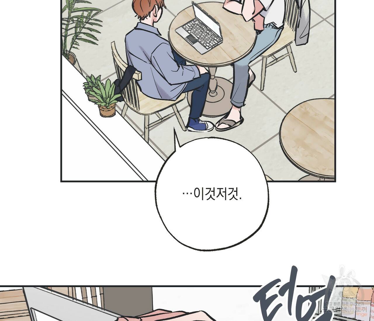 별과 별 사이 62화 39