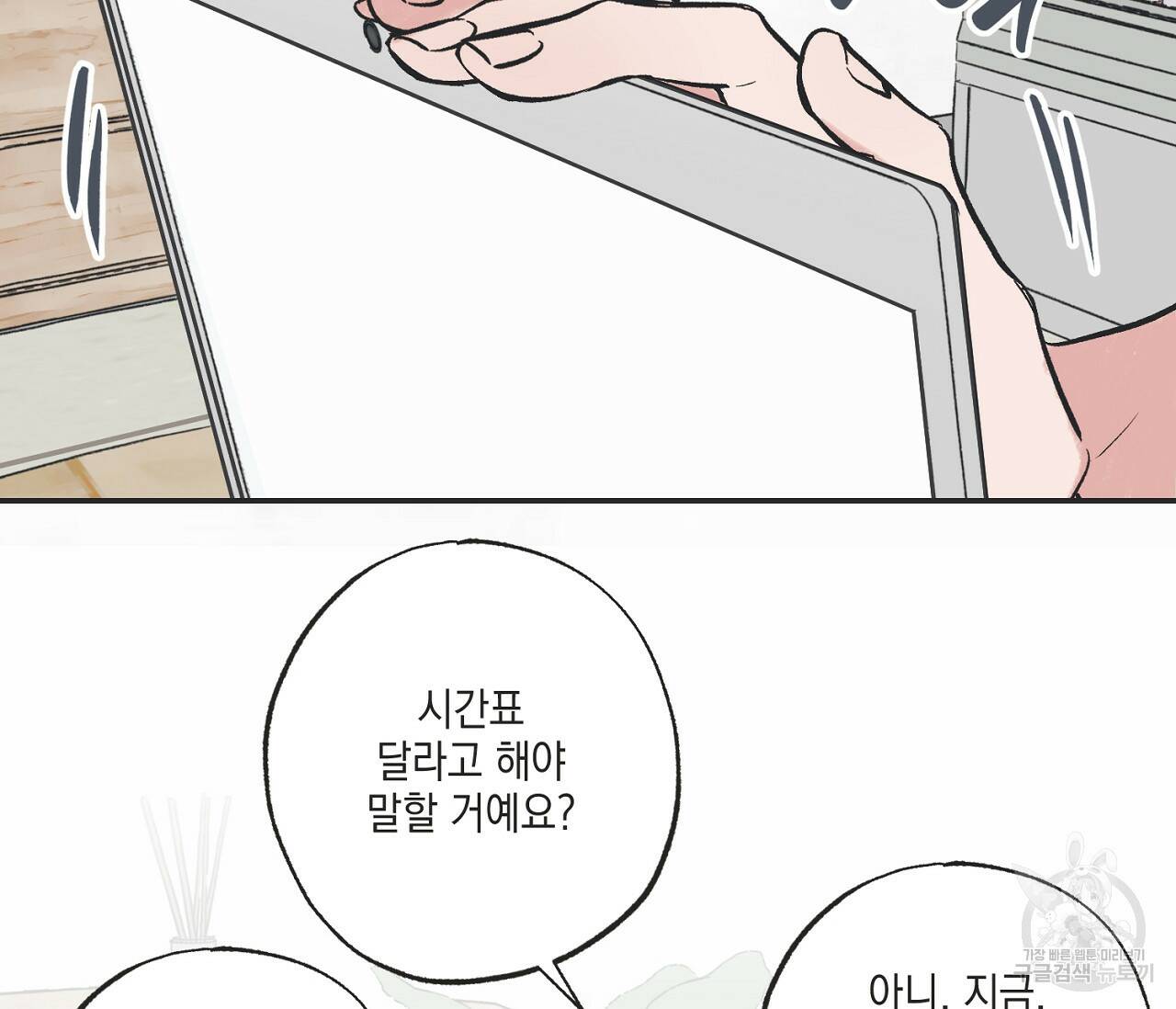 별과 별 사이 62화 40