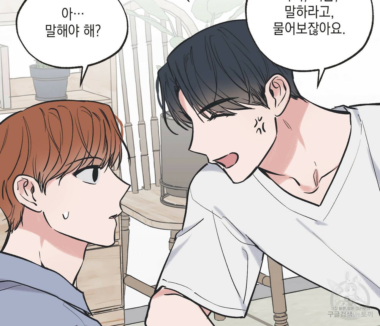 별과 별 사이 62화 41
