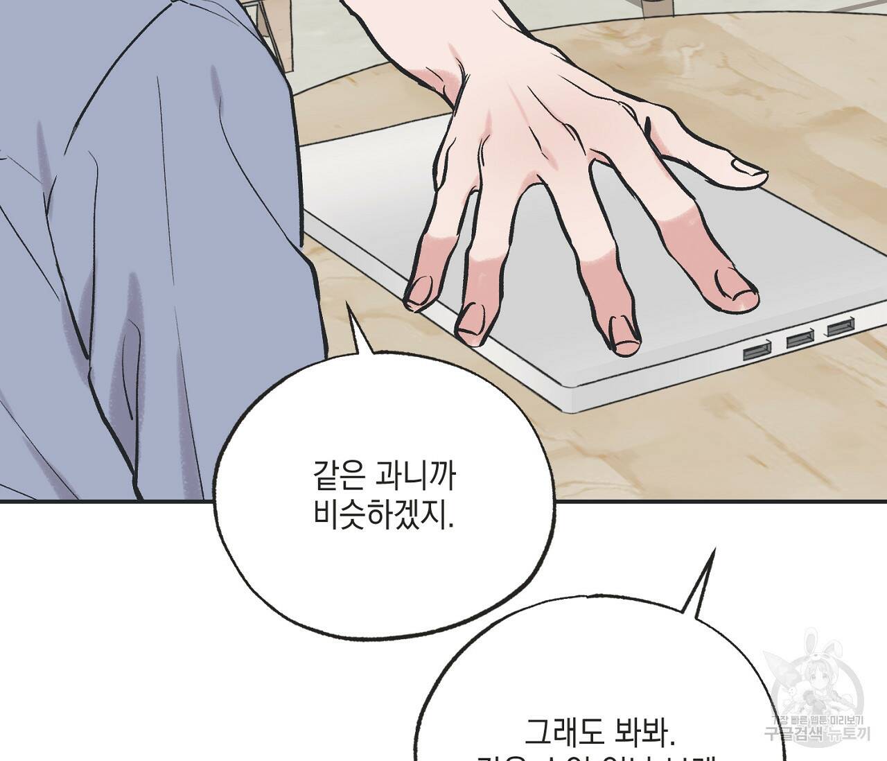 별과 별 사이 62화 42