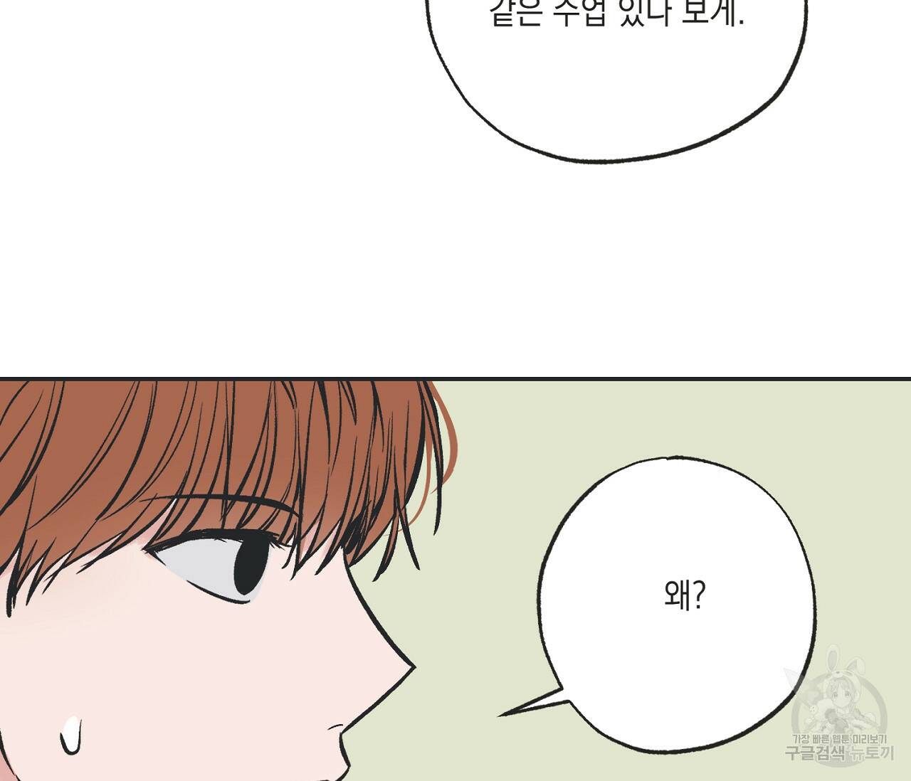 별과 별 사이 62화 43