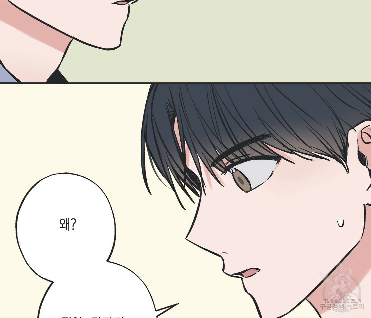 별과 별 사이 62화 44