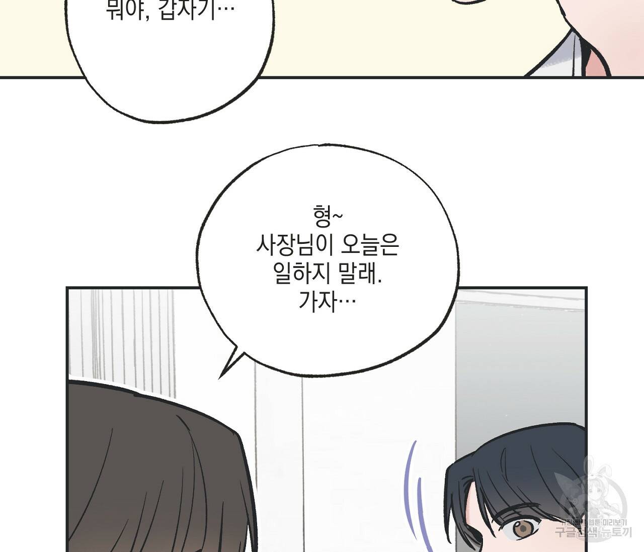 별과 별 사이 62화 45