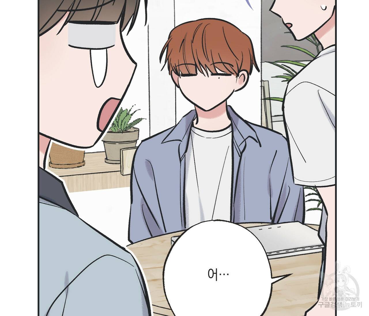 별과 별 사이 62화 46