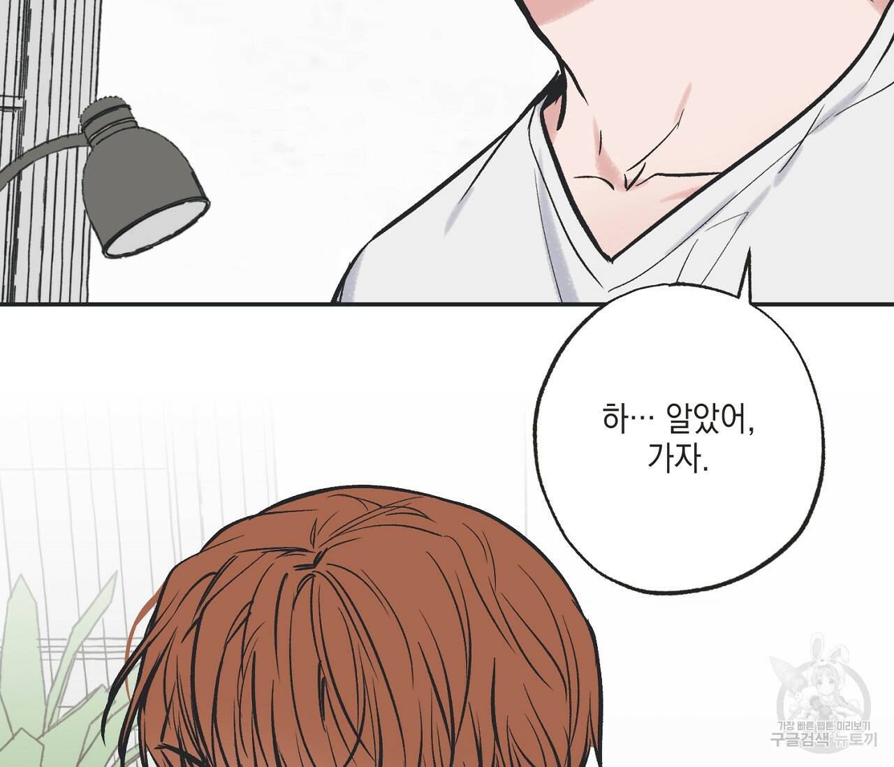 별과 별 사이 62화 48