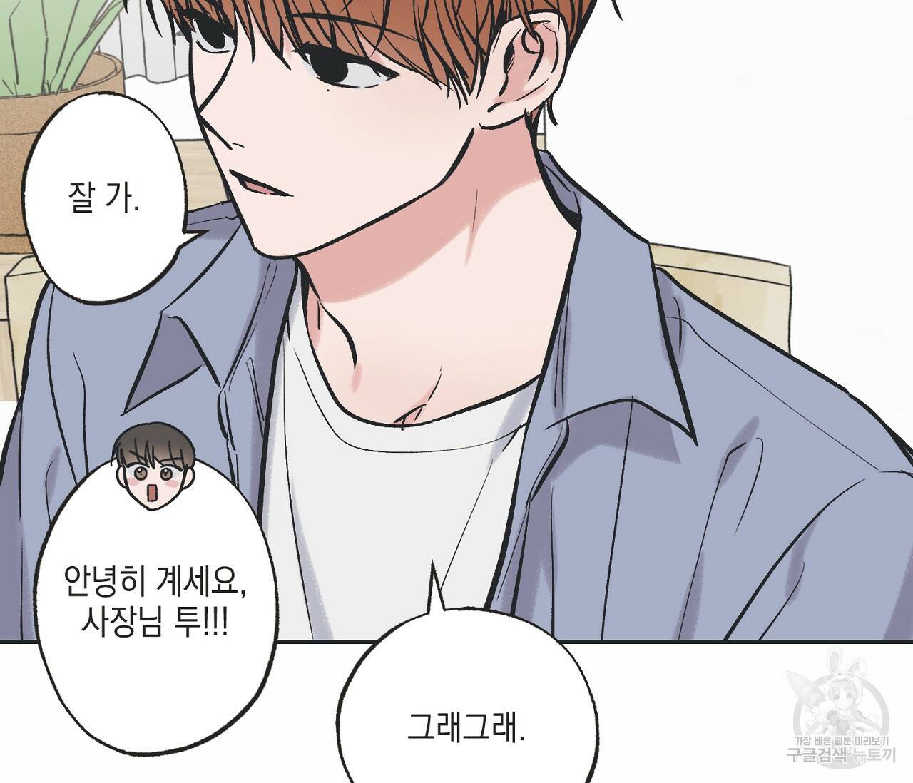 별과 별 사이 62화 49
