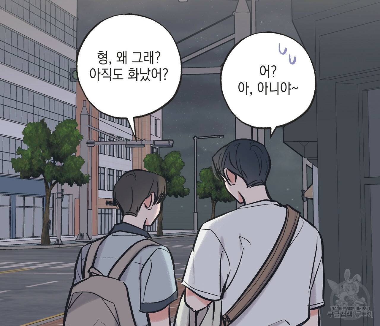 별과 별 사이 62화 51