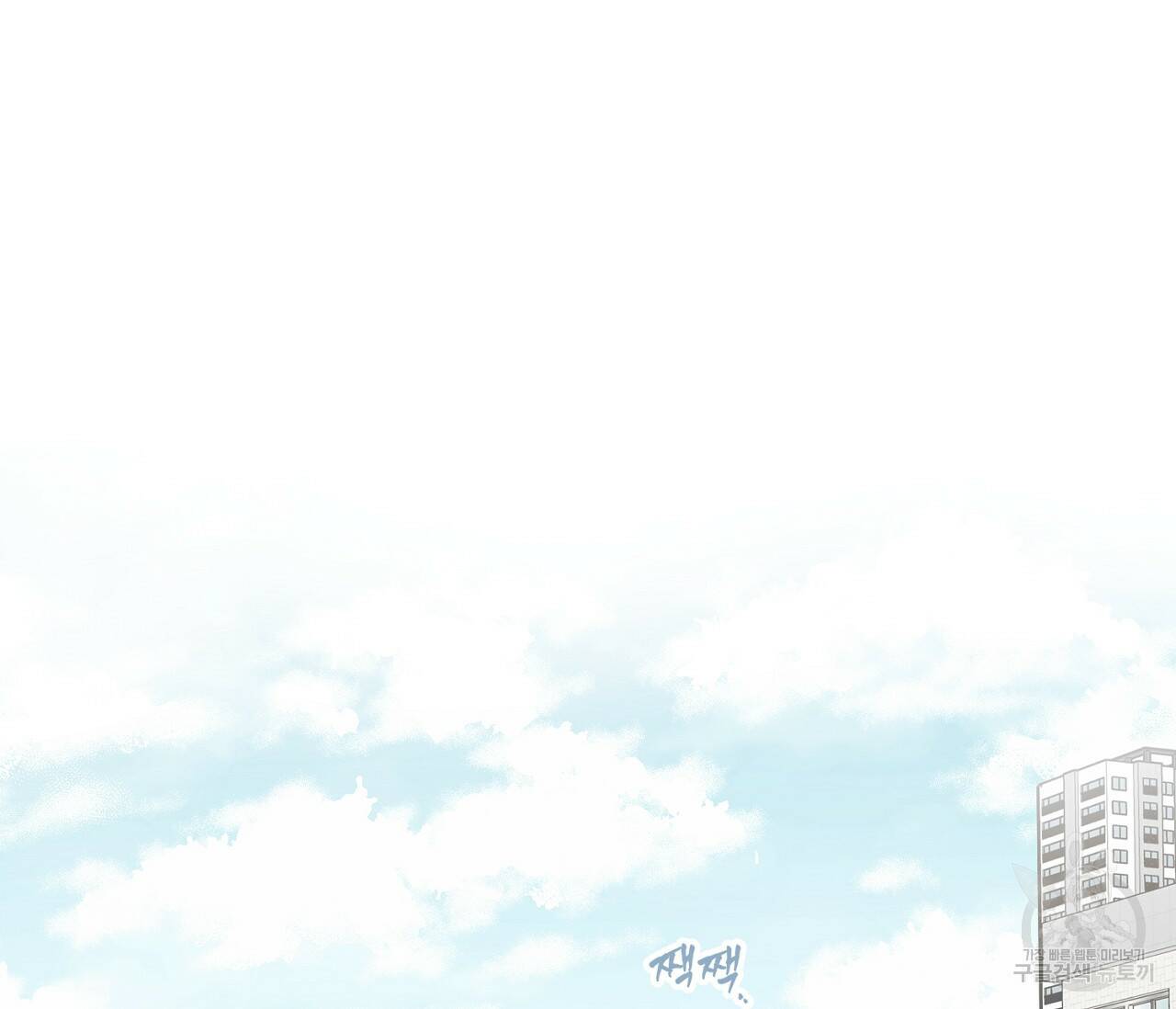 별과 별 사이 62화 54