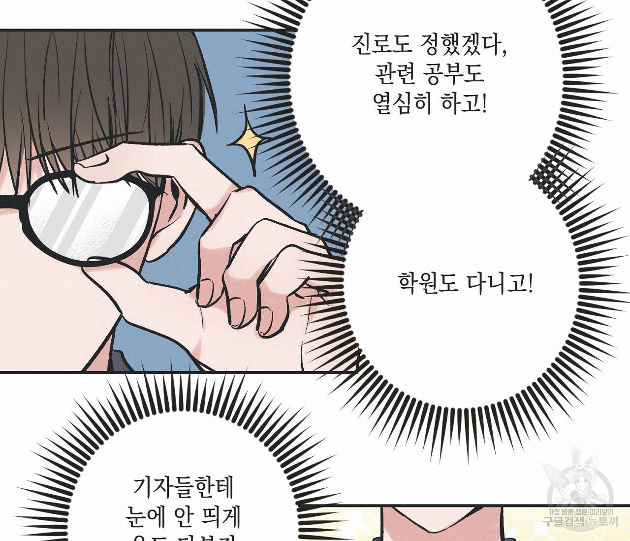 별과 별 사이 62화 57