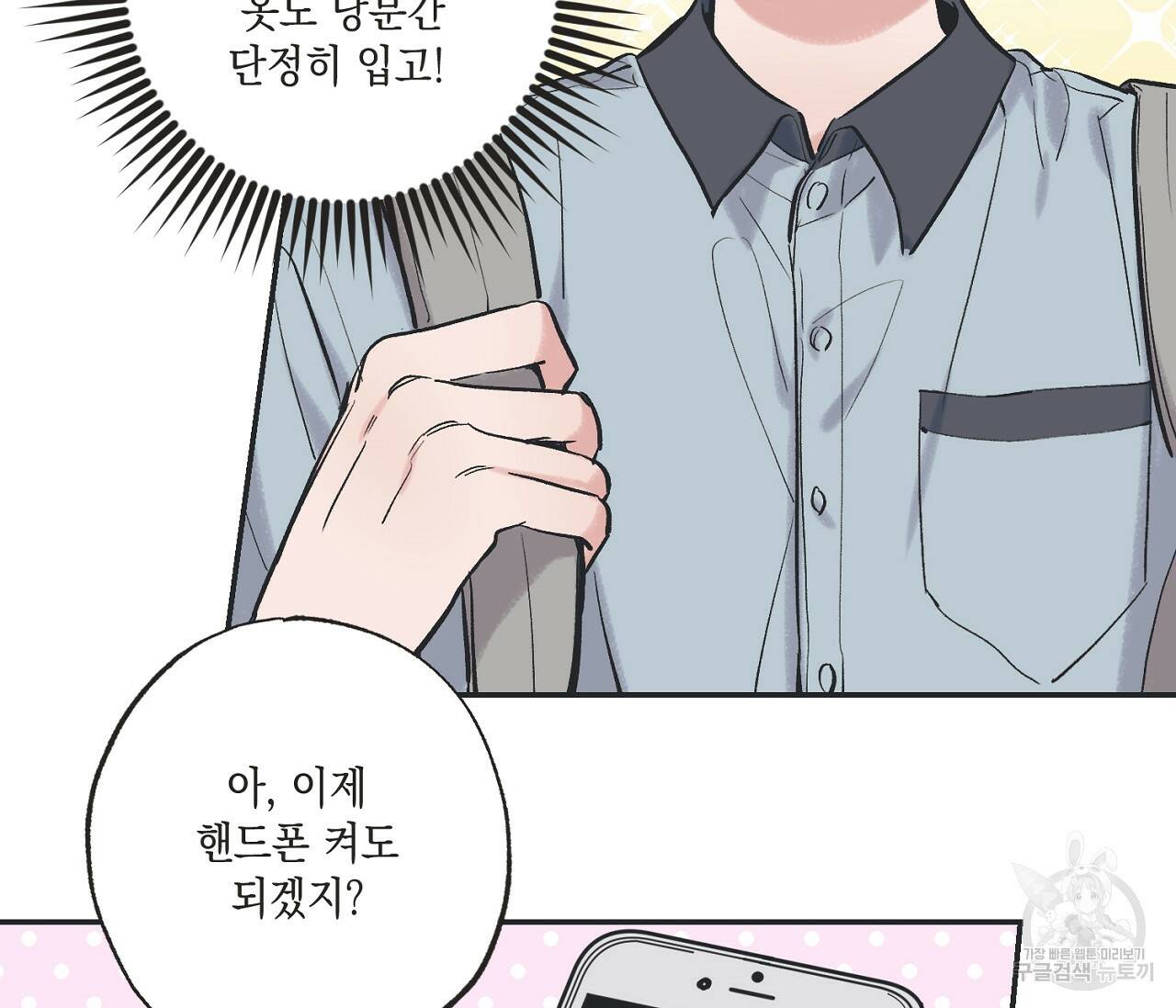 별과 별 사이 62화 58