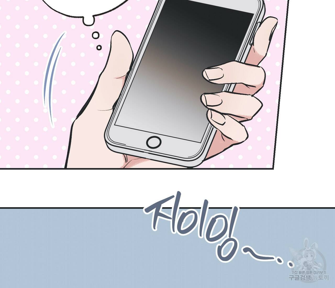 별과 별 사이 62화 59