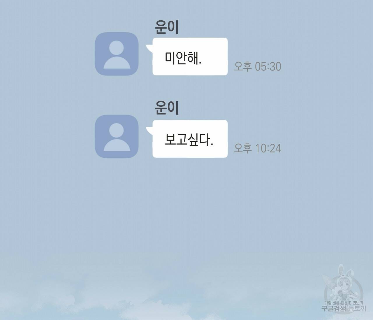 별과 별 사이 62화 60