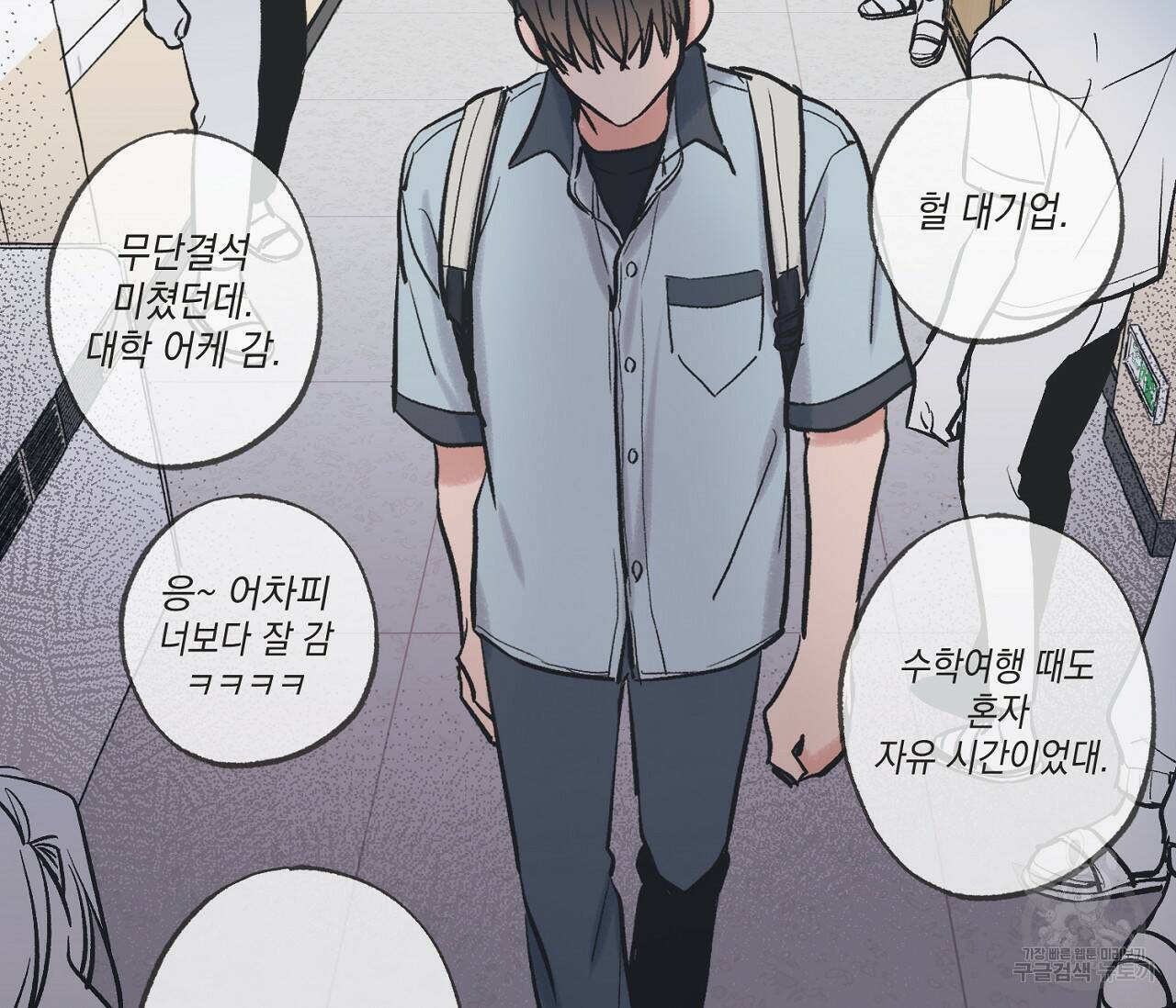 별과 별 사이 62화 65