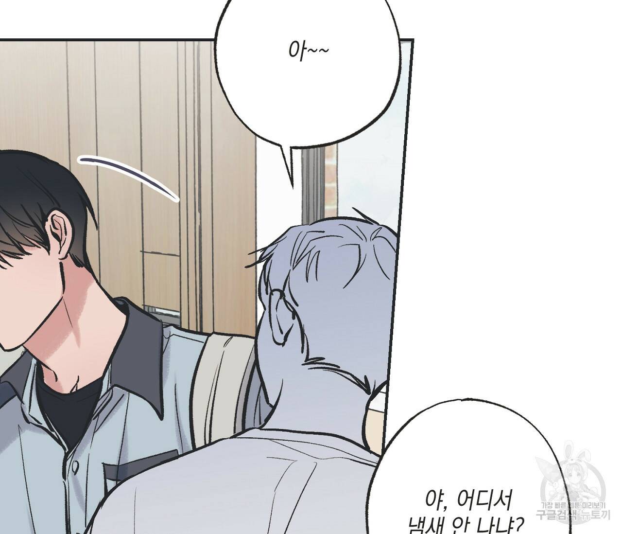 별과 별 사이 62화 68