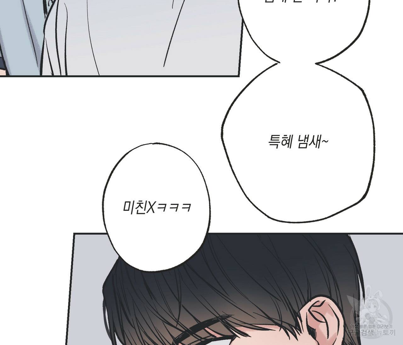 별과 별 사이 62화 69