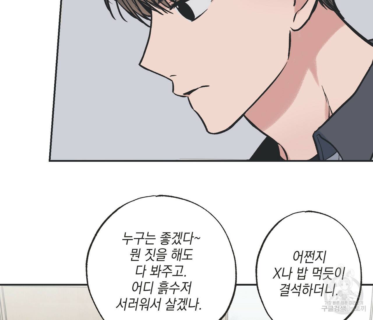 별과 별 사이 62화 70
