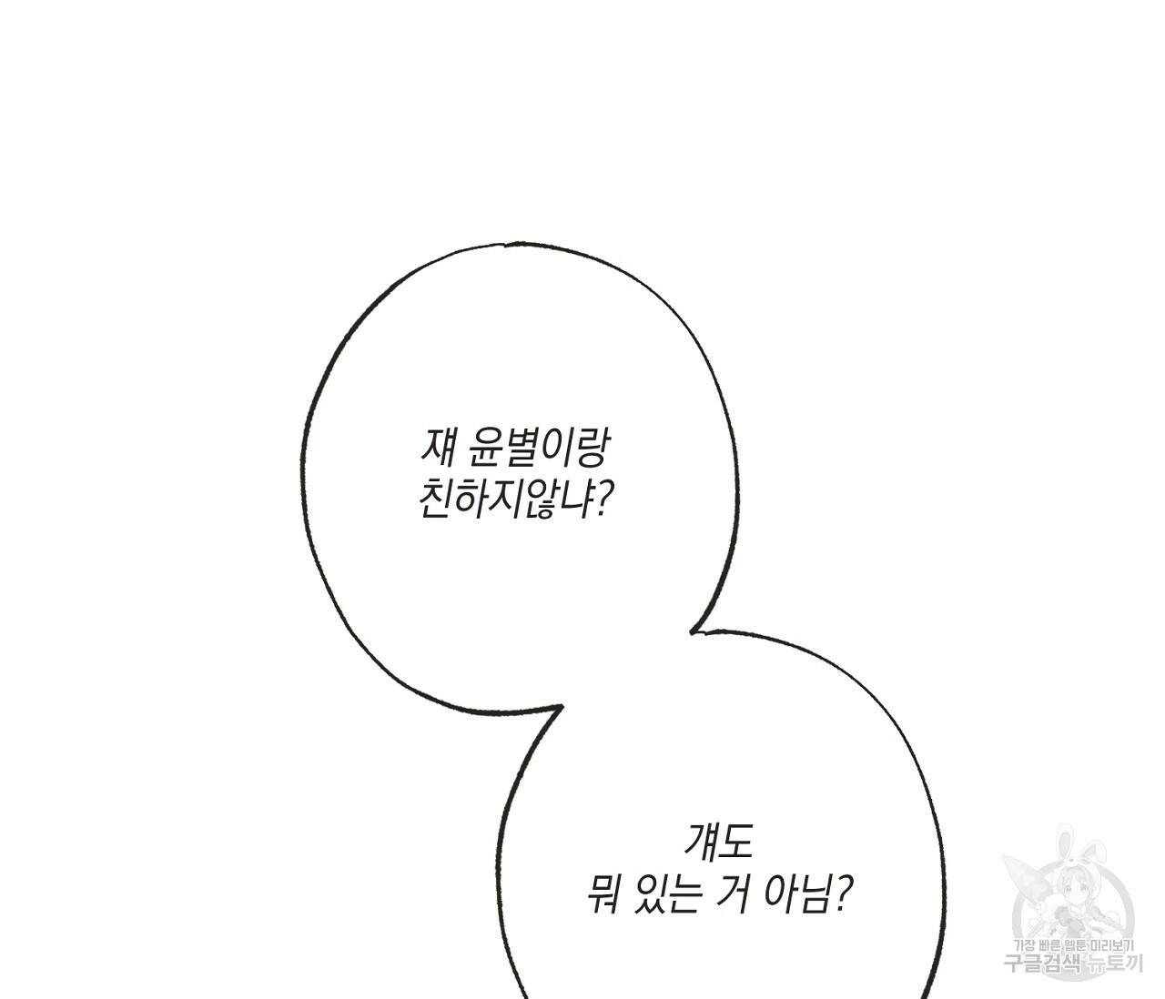 별과 별 사이 62화 72